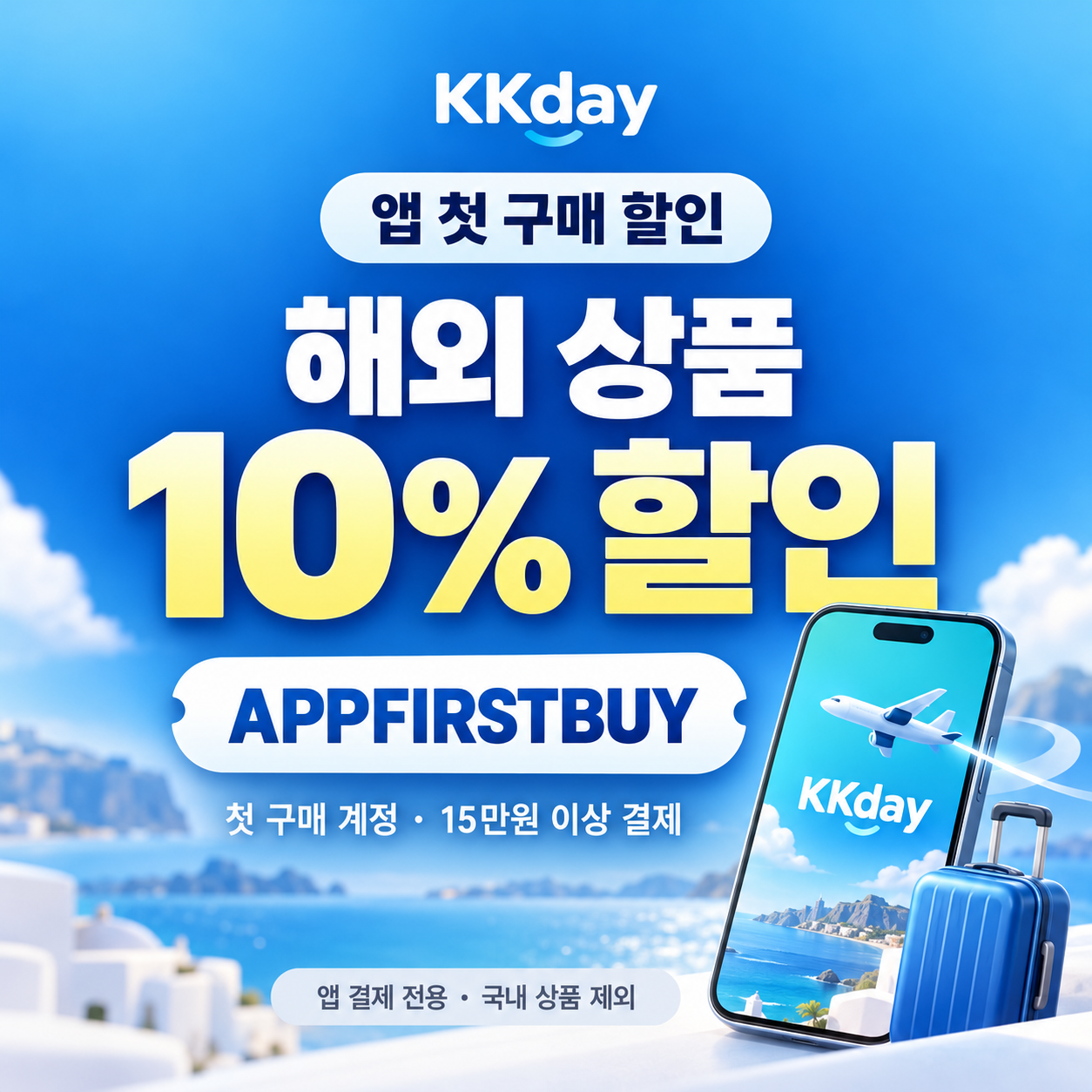 kkday 앱 첫 구매 할인코드