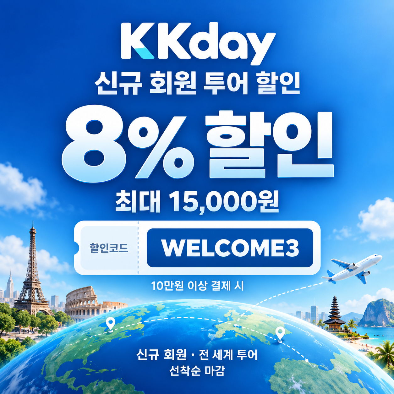 kkday 신규 회원 투어 할인코드